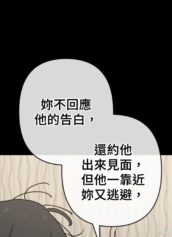 无业宅女吴夜第169话在线观看 - 第53张