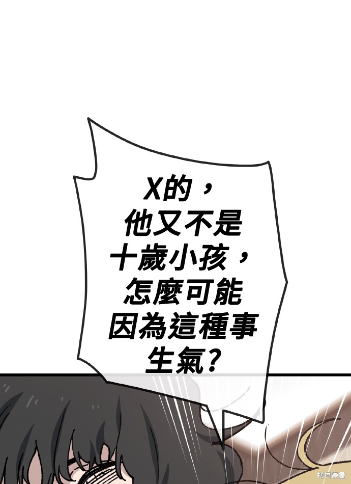 无业宅女吴夜第169话在线观看 - 第24张
