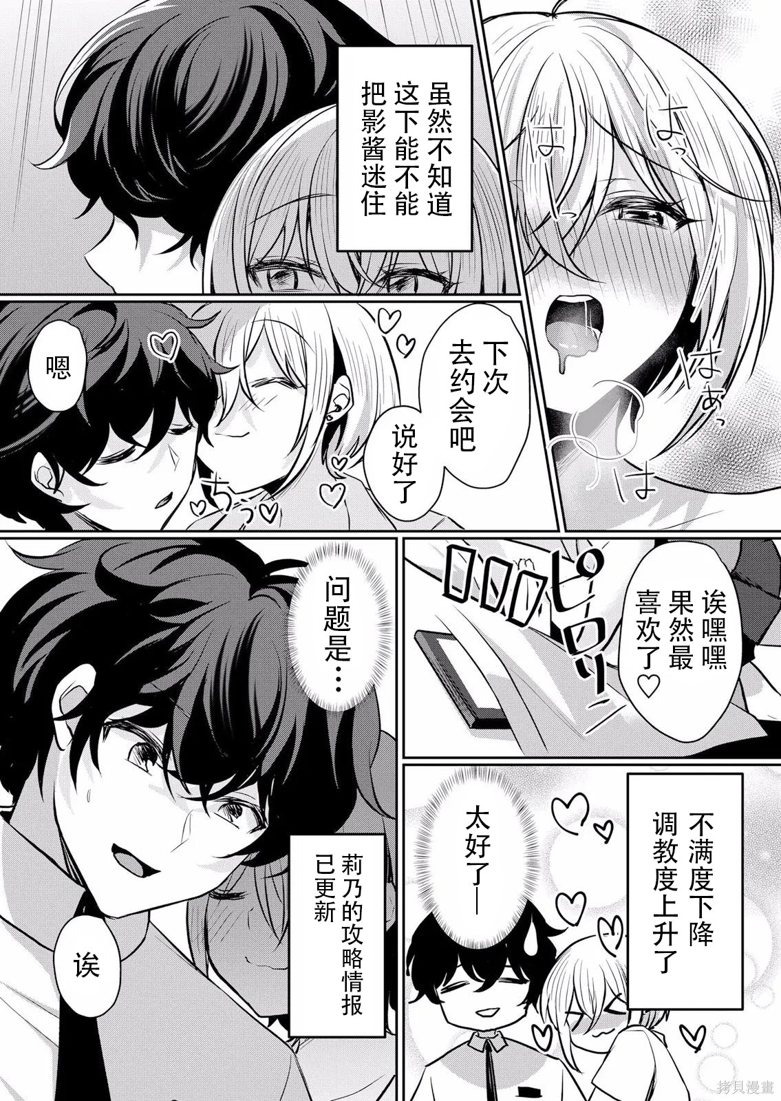 傲慢JK发情～我还没有堕落第30话在线观看 - 第15张