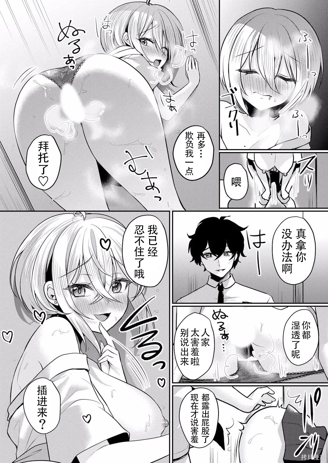 傲慢JK发情～我还没有堕落第30话在线观看 - 第9张