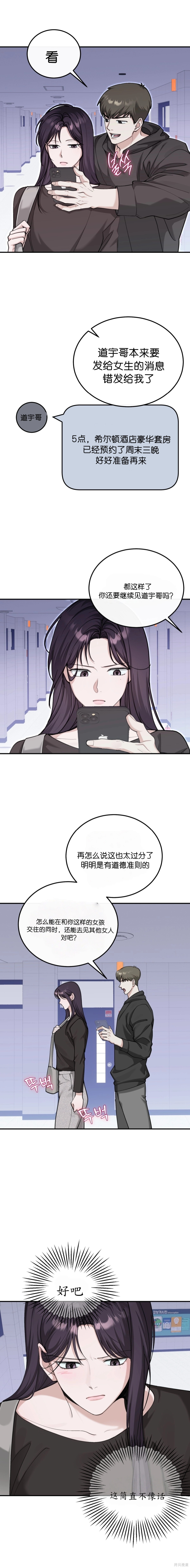就给我吃一次嘛，哥哥第21话在线观看 - 第11张