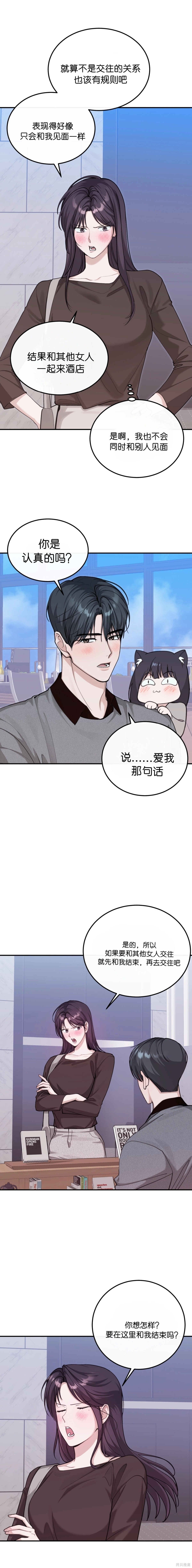 就给我吃一次嘛，哥哥第22话在线观看 - 第11张
