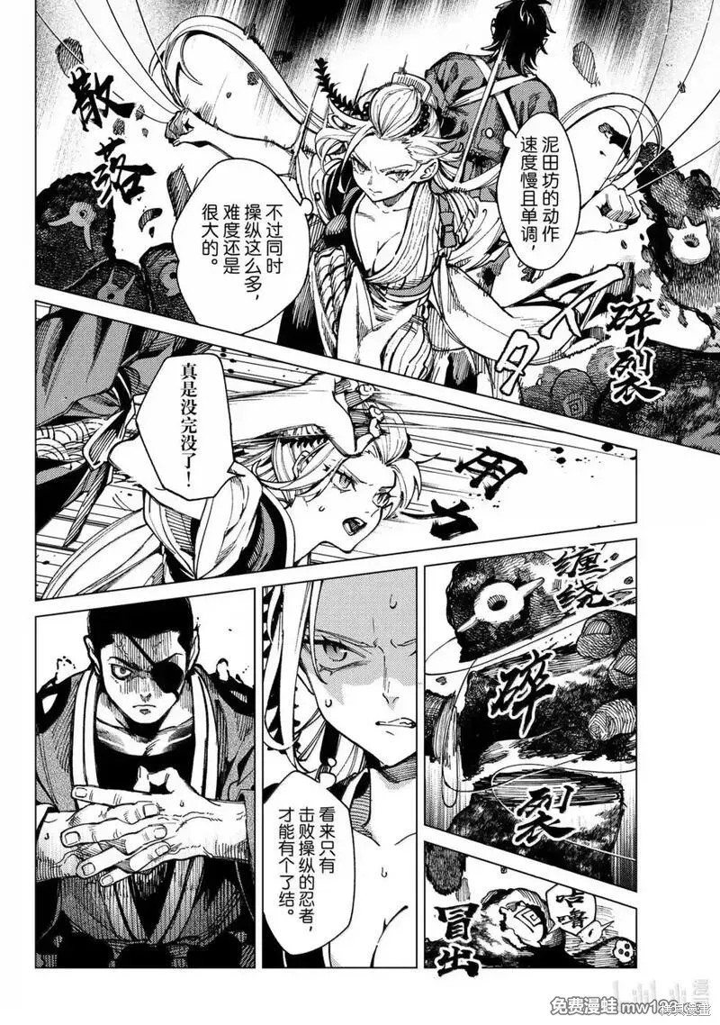 虚构推理第96话在线观看 - 第26张