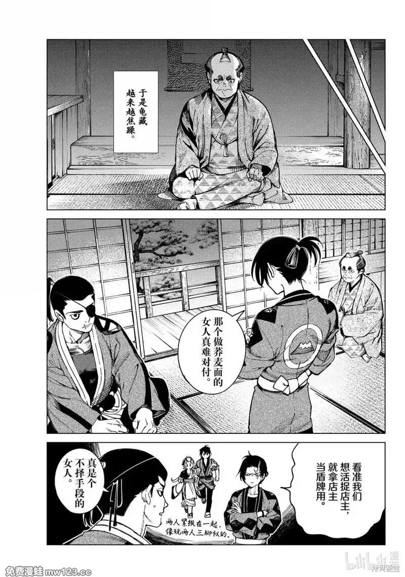虚构推理第96话在线观看 - 第17张