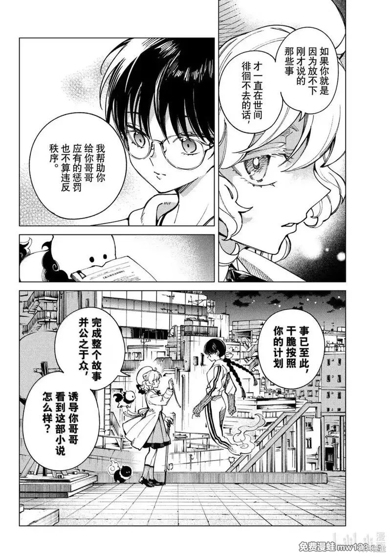 虚构推理第96话在线观看 - 第14张