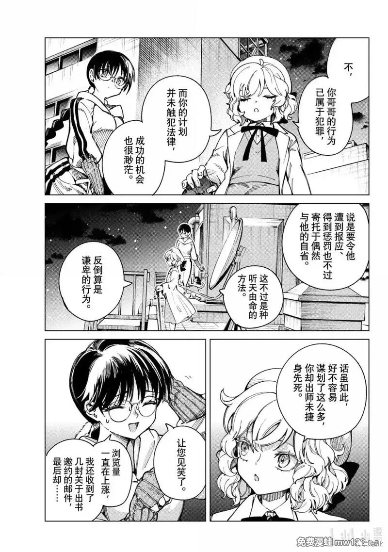 虚构推理第96话在线观看 - 第13张