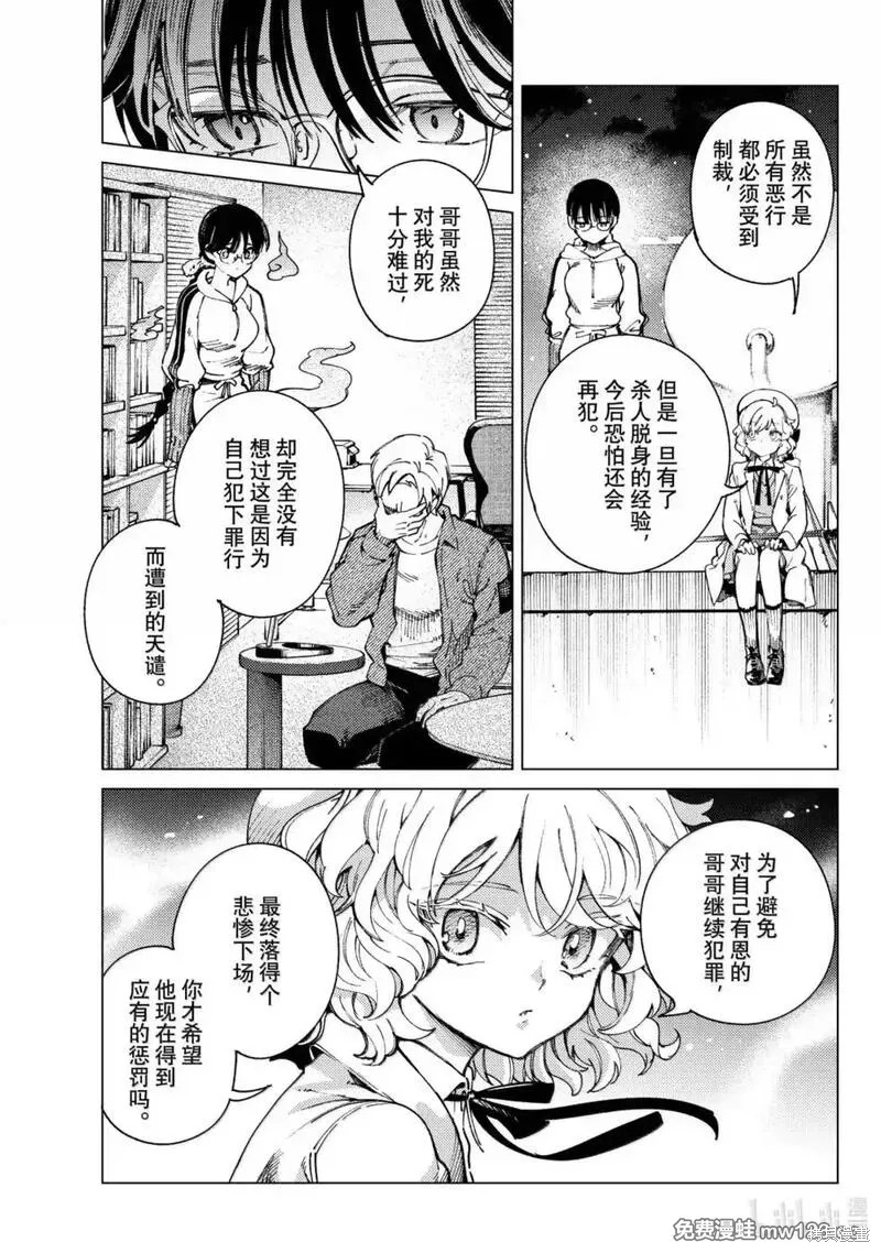 虚构推理第96话在线观看 - 第11张