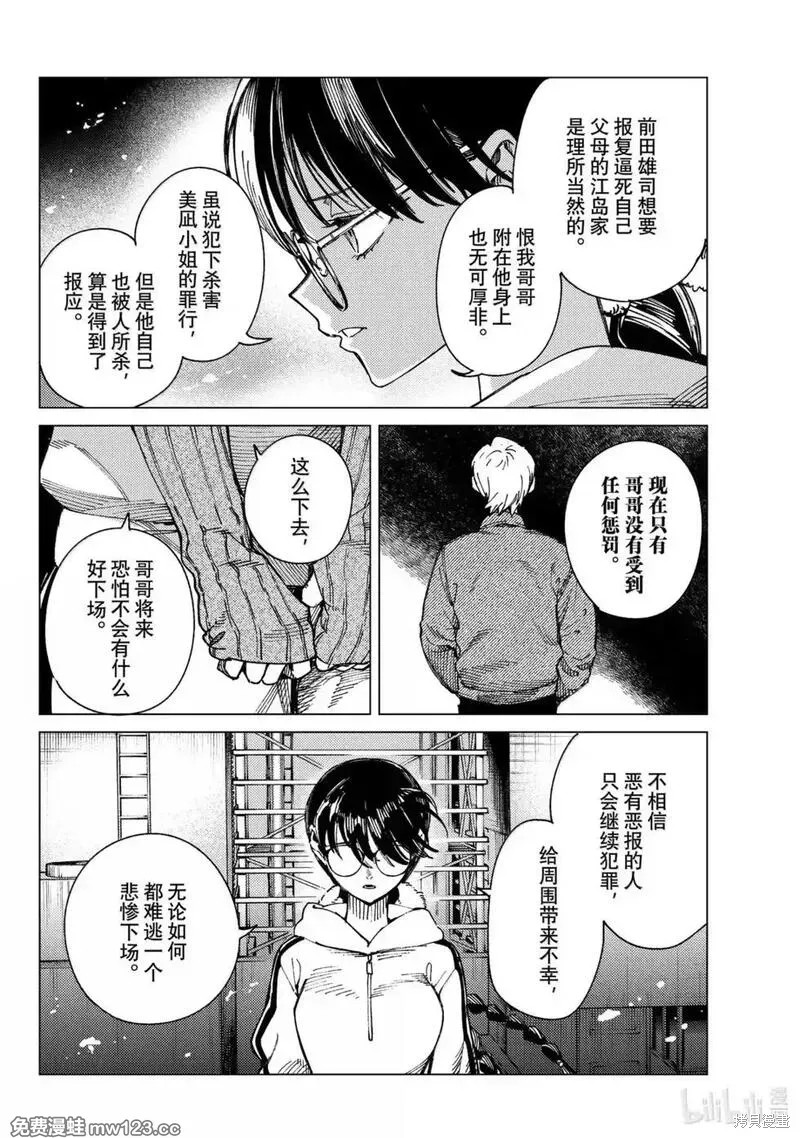 虚构推理第96话在线观看 - 第10张