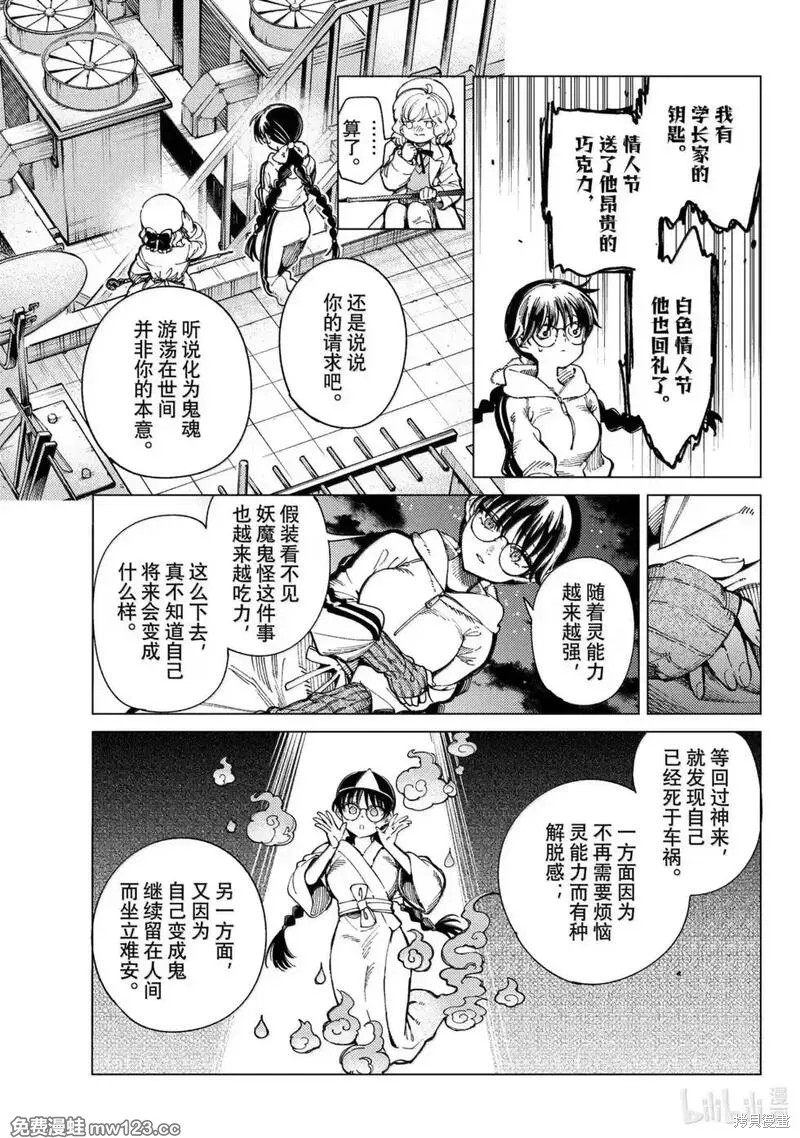 虚构推理第96话在线观看 - 第7张
