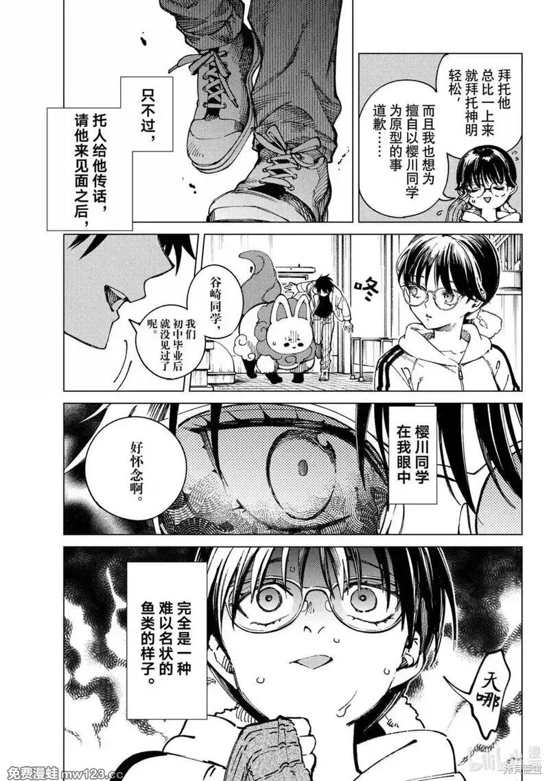 虚构推理第96话在线观看 - 第5张