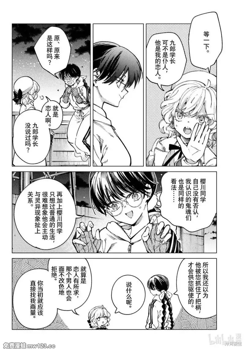 虚构推理第96话在线观看 - 第4张