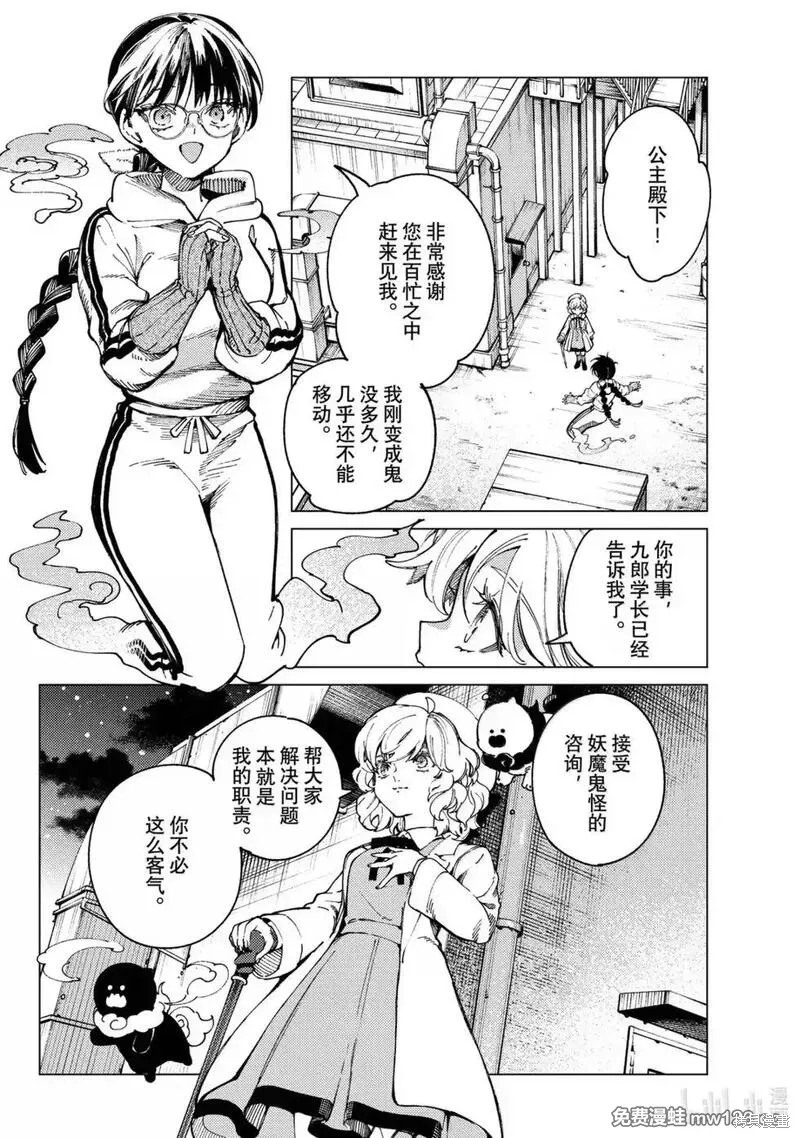虚构推理第96话在线观看 - 第2张