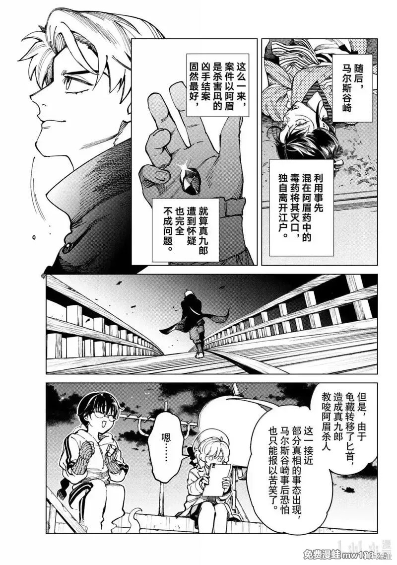 虚构推理第97话在线观看 - 第33张