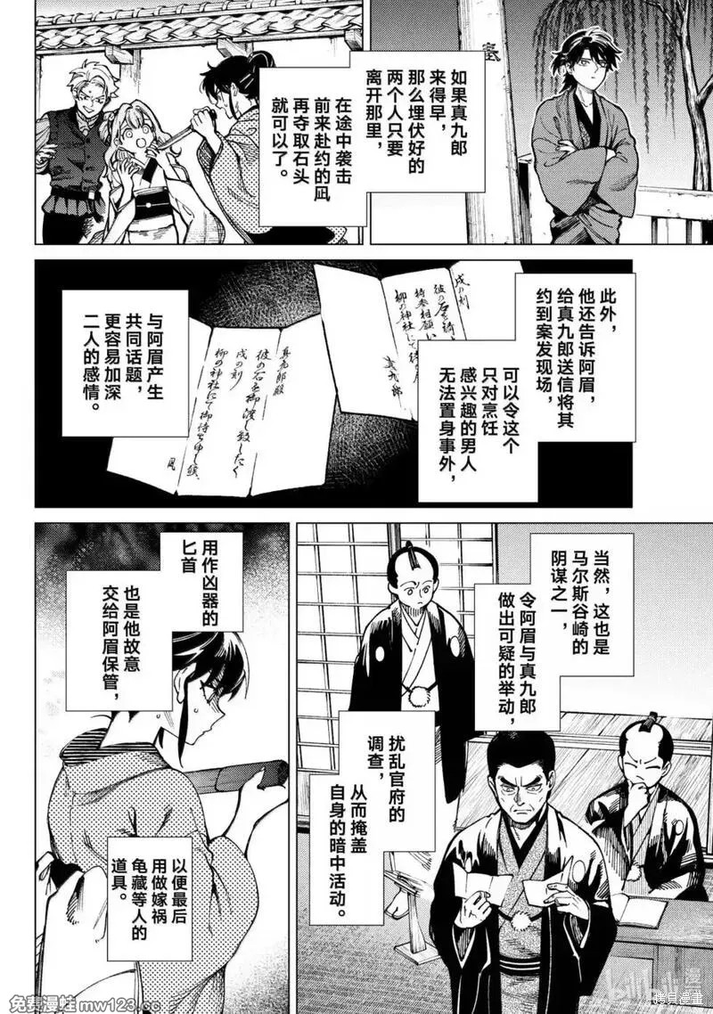 虚构推理第97话在线观看 - 第32张