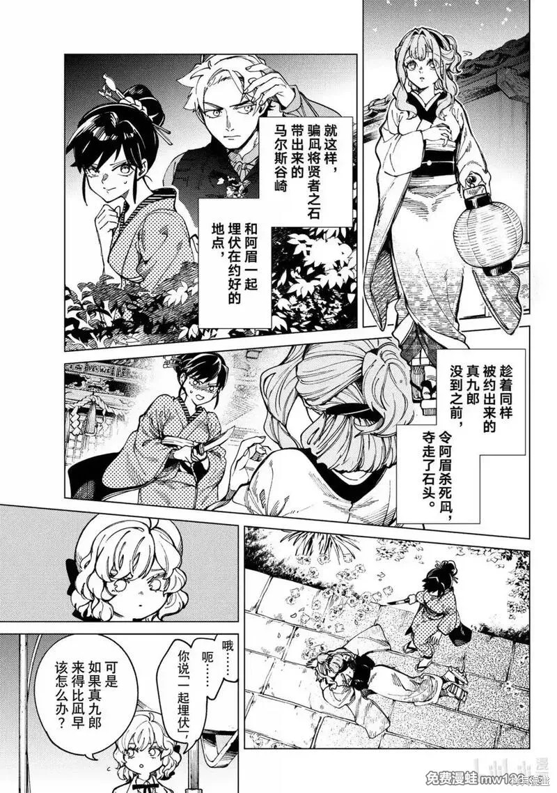 虚构推理第97话在线观看 - 第31张