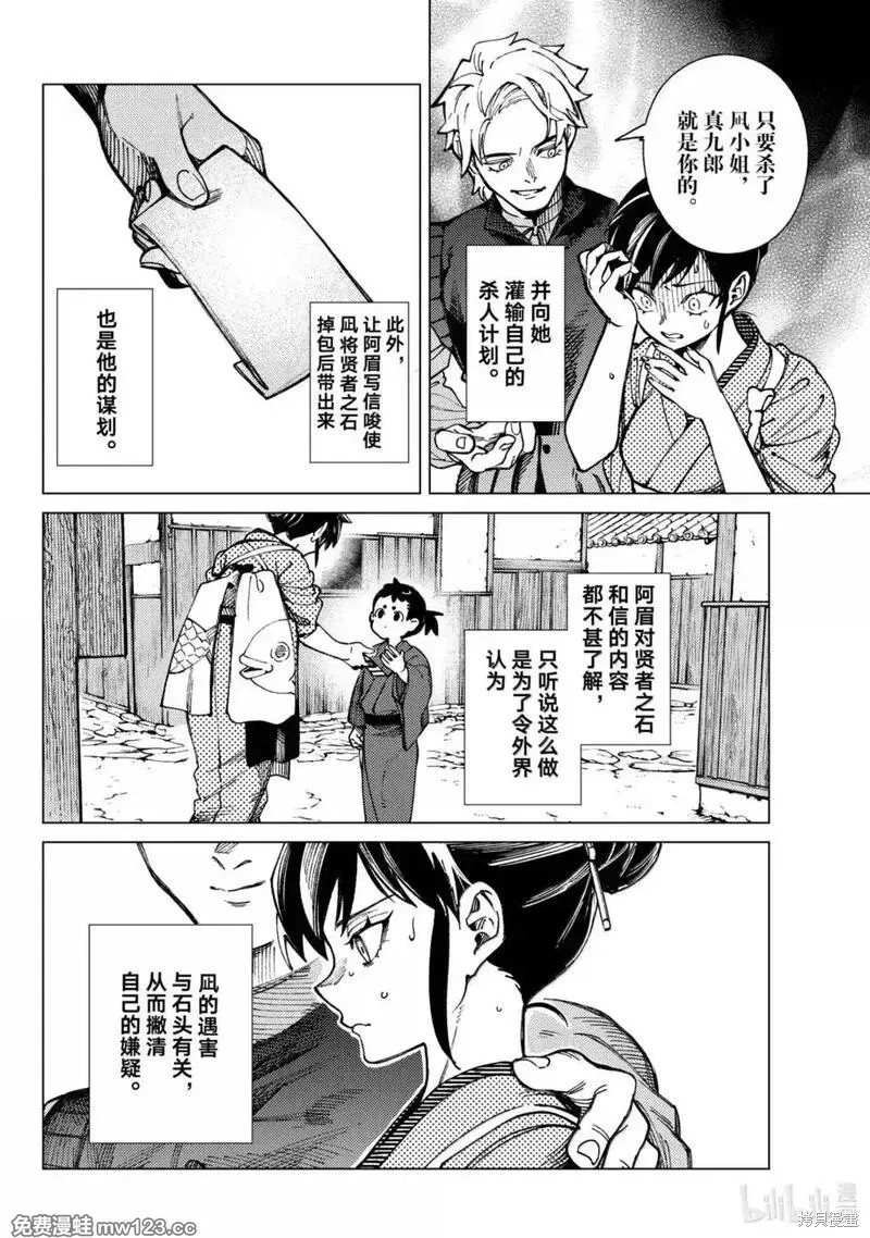虚构推理第97话在线观看 - 第30张