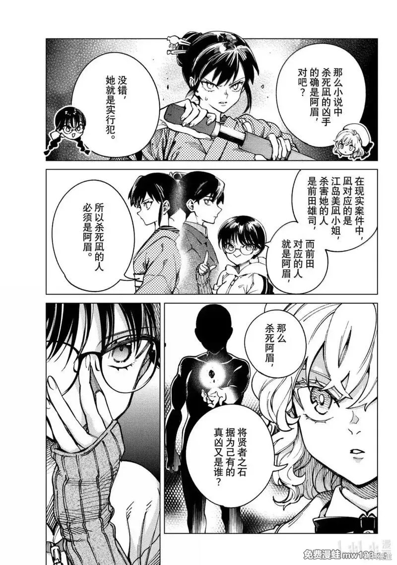 虚构推理第97话在线观看 - 第27张
