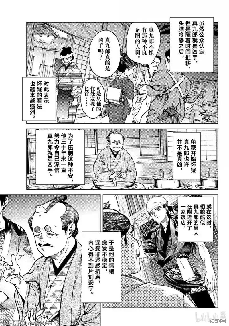 虚构推理第97话在线观看 - 第25张