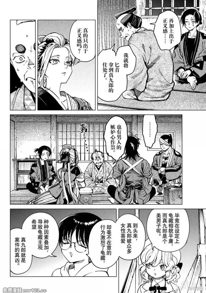 虚构推理第97话在线观看 - 第24张