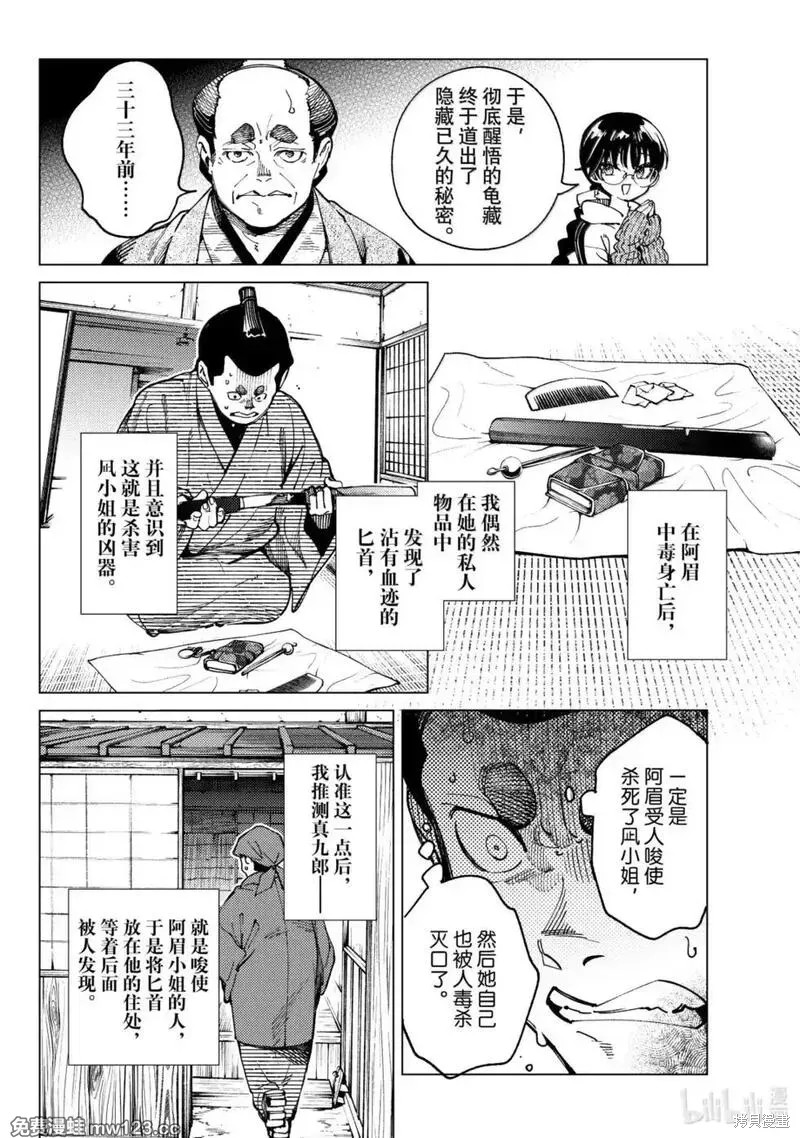 虚构推理第97话在线观看 - 第20张