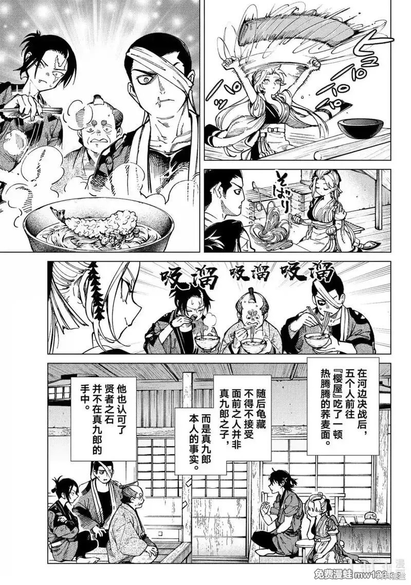 虚构推理第97话在线观看 - 第19张