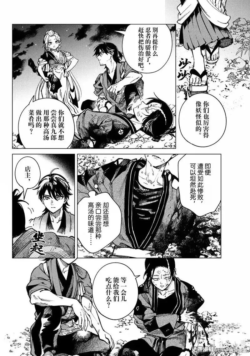 虚构推理第97话在线观看 - 第14张