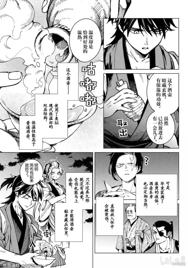 虚构推理第97话在线观看 - 第3张