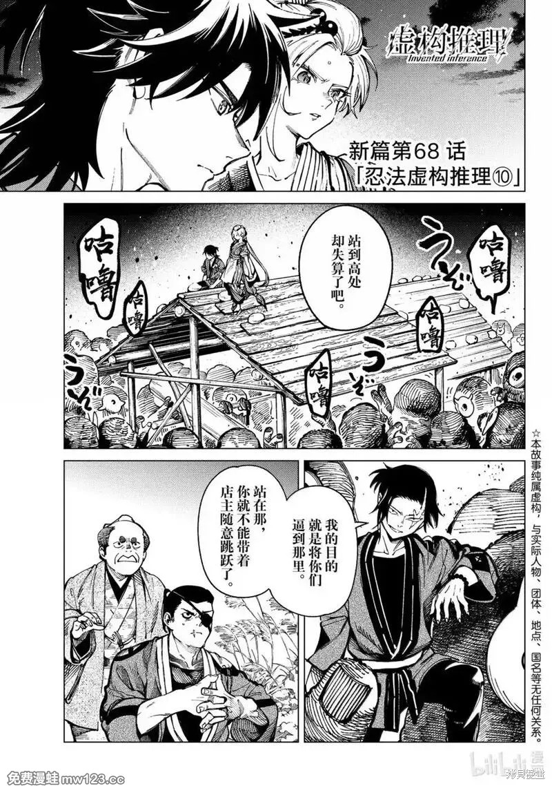 虚构推理第97话在线观看 - 第1张