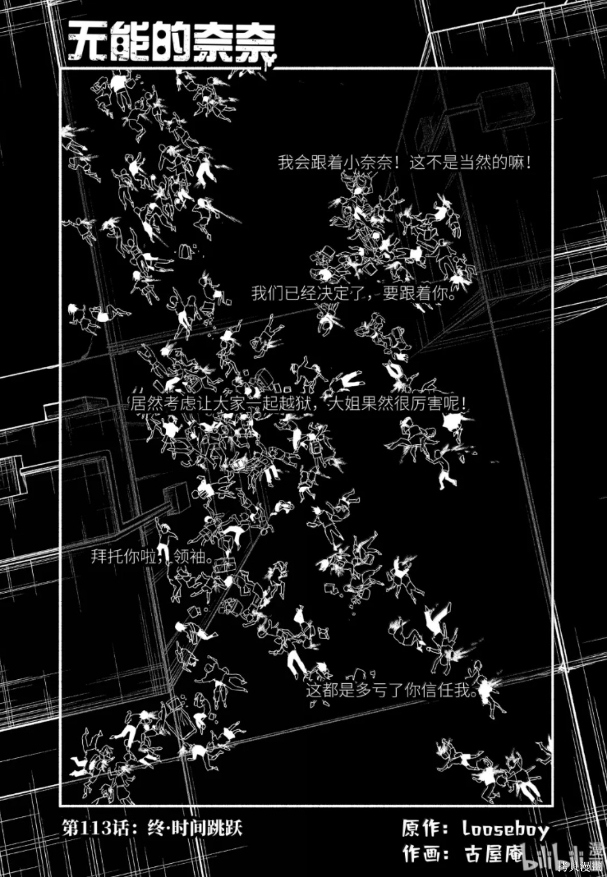 无能的奈奈第113话在线观看 - 第1张