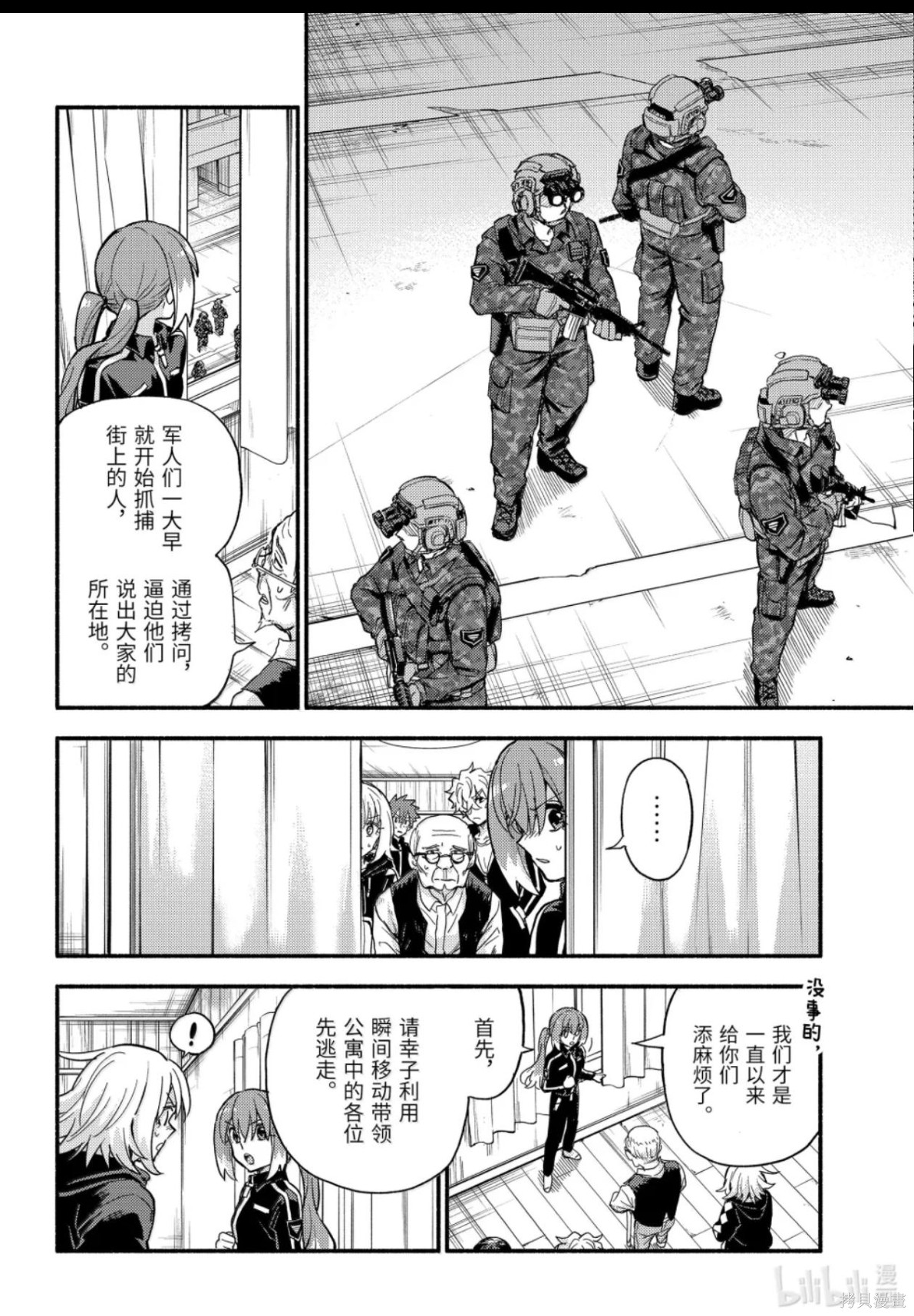 无能的奈奈第115话在线观看 - 第20张