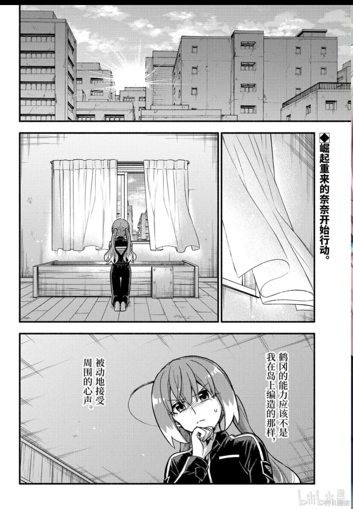 无能的奈奈第115话在线观看 - 第2张