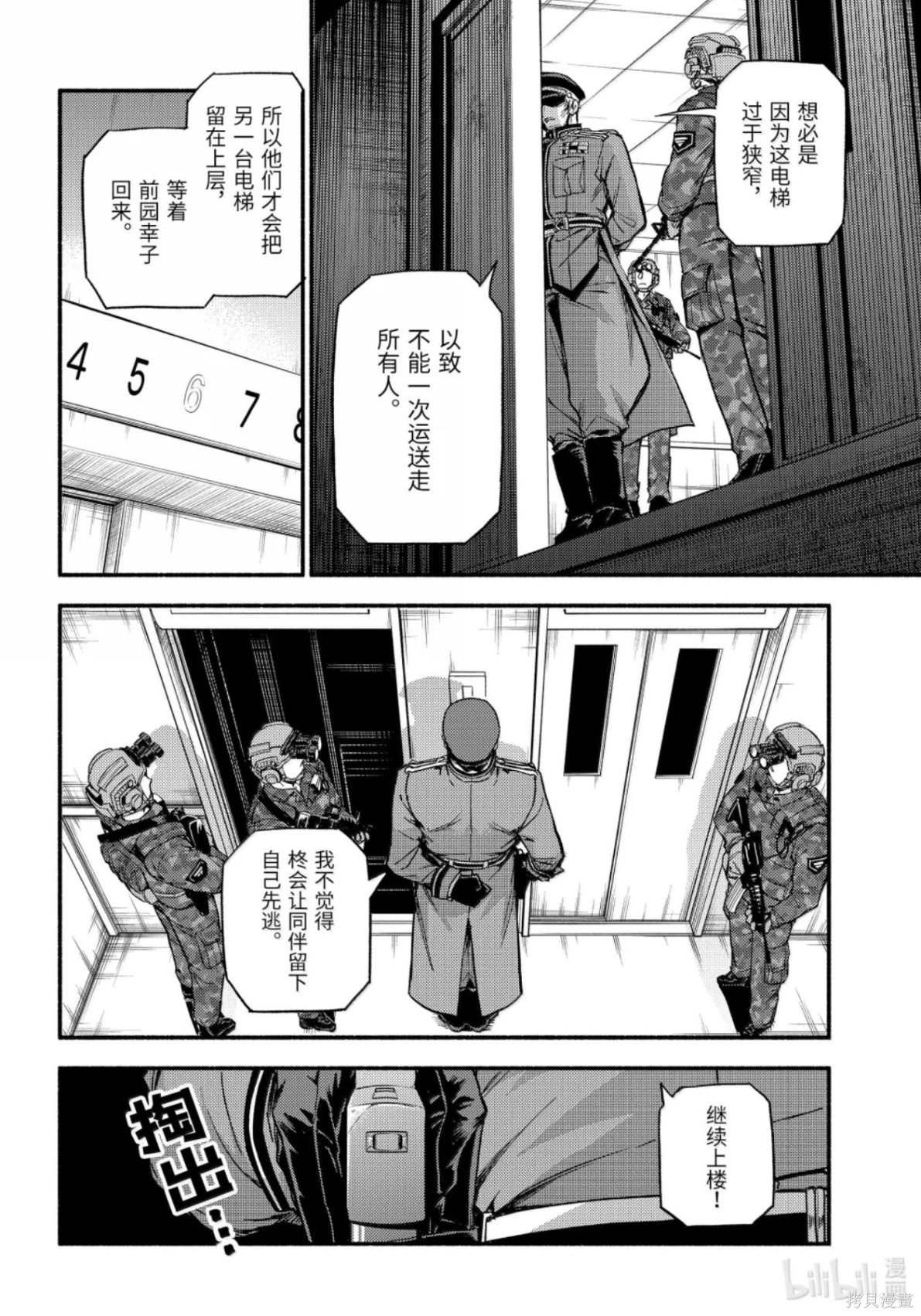 无能的奈奈第116话在线观看 - 第16张