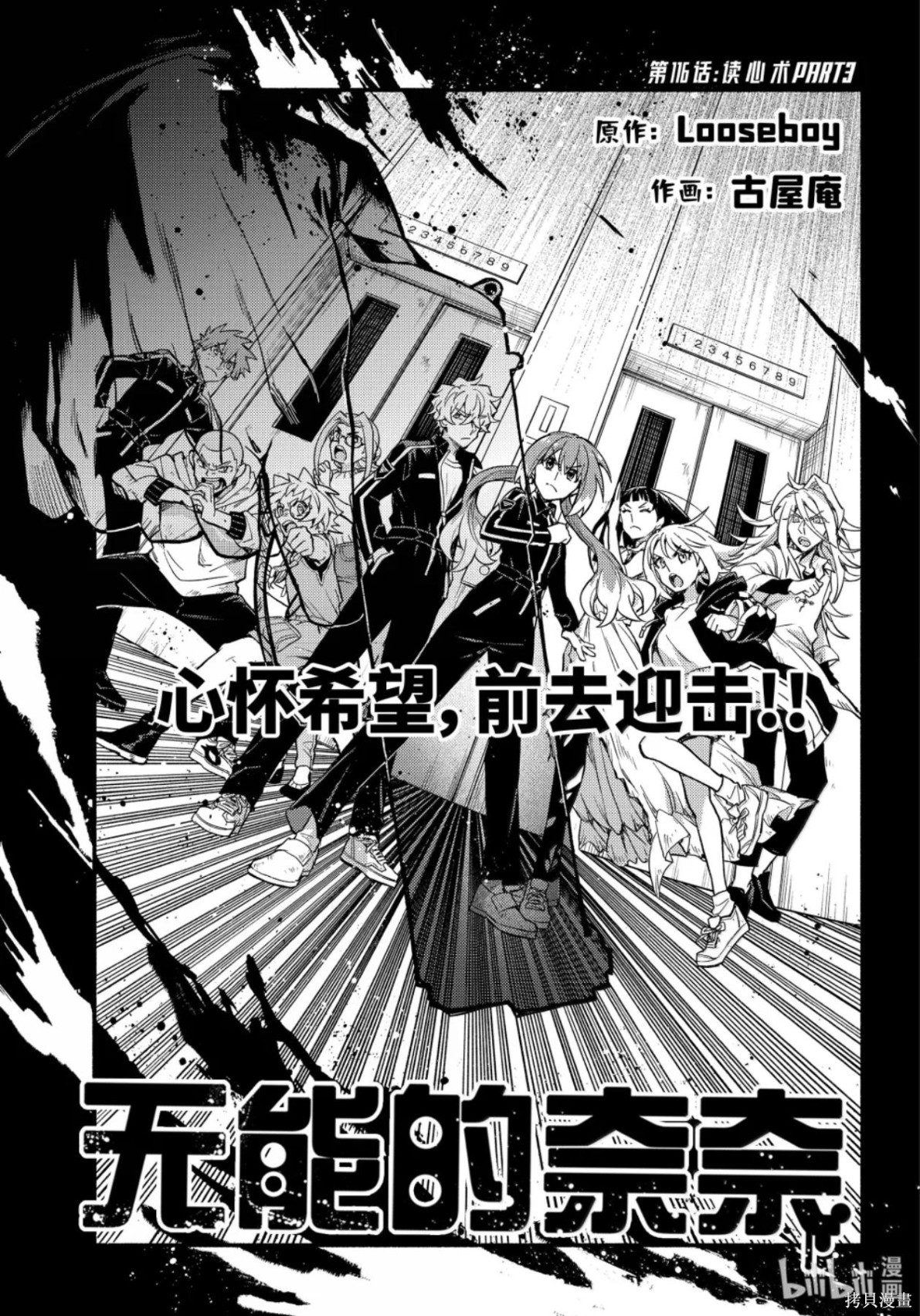无能的奈奈第116话在线观看 - 第1张