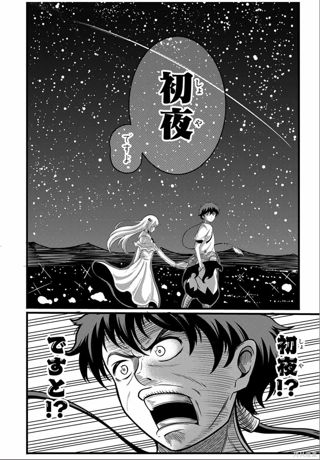 “俺、パーティー抜けるわ”が口癖のスキル【缩小】のDランク冒険者、圣女と结婚して勇者パーティーに加入するハメになる第9.2话在线观看 - 第11张