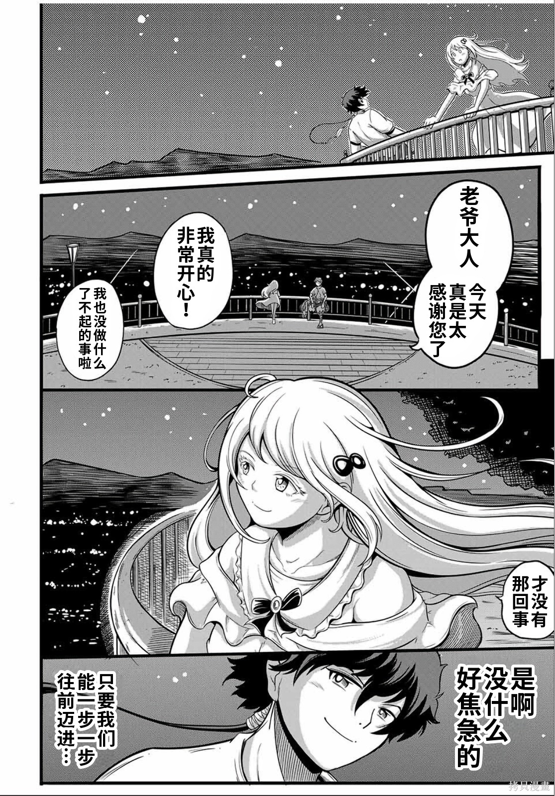 “俺、パーティー抜けるわ”が口癖のスキル【缩小】のDランク冒険者、圣女と结婚して勇者パーティーに加入するハメになる第9.2话在线观看 - 第9张