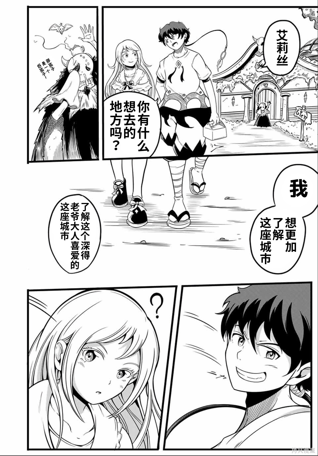 “俺、パーティー抜けるわ”が口癖のスキル【缩小】のDランク冒険者、圣女と结婚して勇者パーティーに加入するハメになる第9.2话在线观看 - 第7张