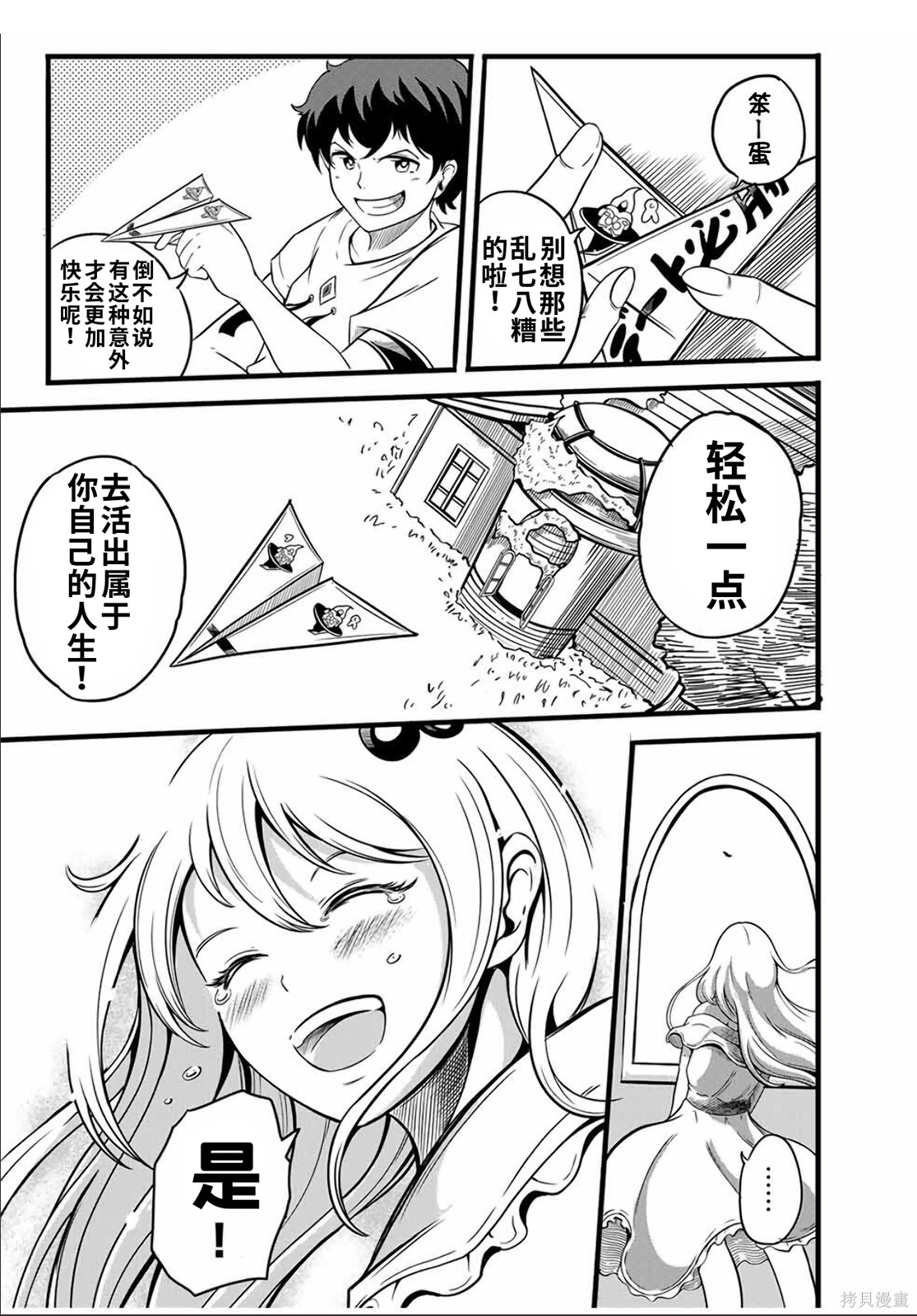 “俺、パーティー抜けるわ”が口癖のスキル【缩小】のDランク冒険者、圣女と结婚して勇者パーティーに加入するハメになる第9.2话在线观看 - 第6张