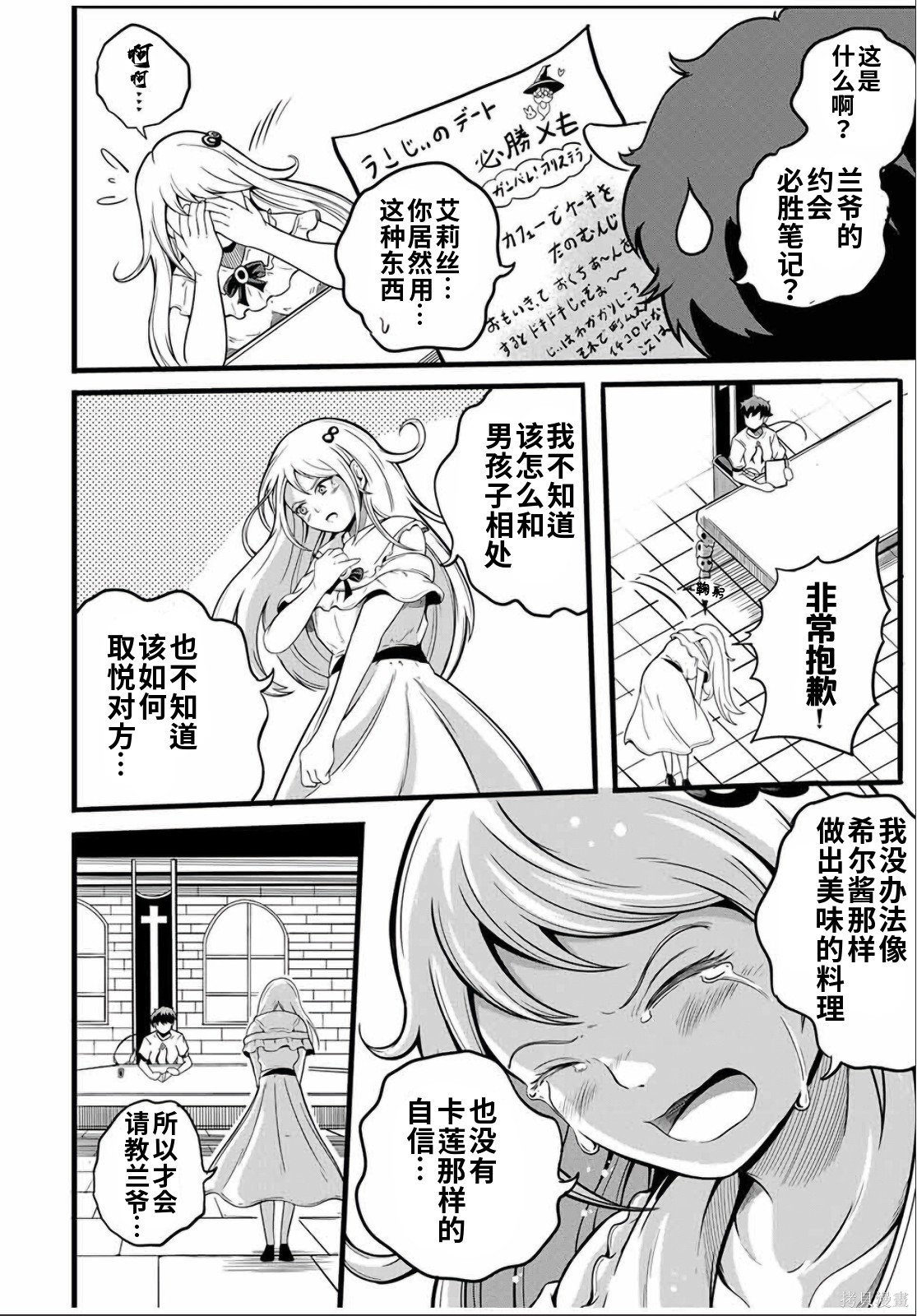 “俺、パーティー抜けるわ”が口癖のスキル【缩小】のDランク冒険者、圣女と结婚して勇者パーティーに加入するハメになる第9.2话在线观看 - 第5张