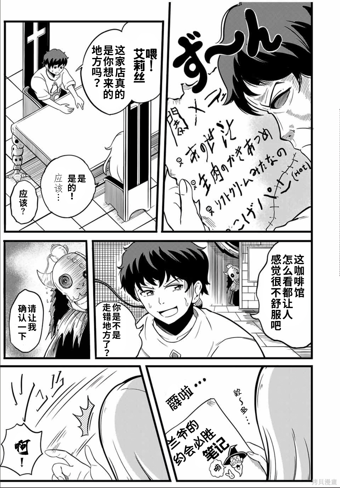 “俺、パーティー抜けるわ”が口癖のスキル【缩小】のDランク冒険者、圣女と结婚して勇者パーティーに加入するハメになる第9.2话在线观看 - 第4张