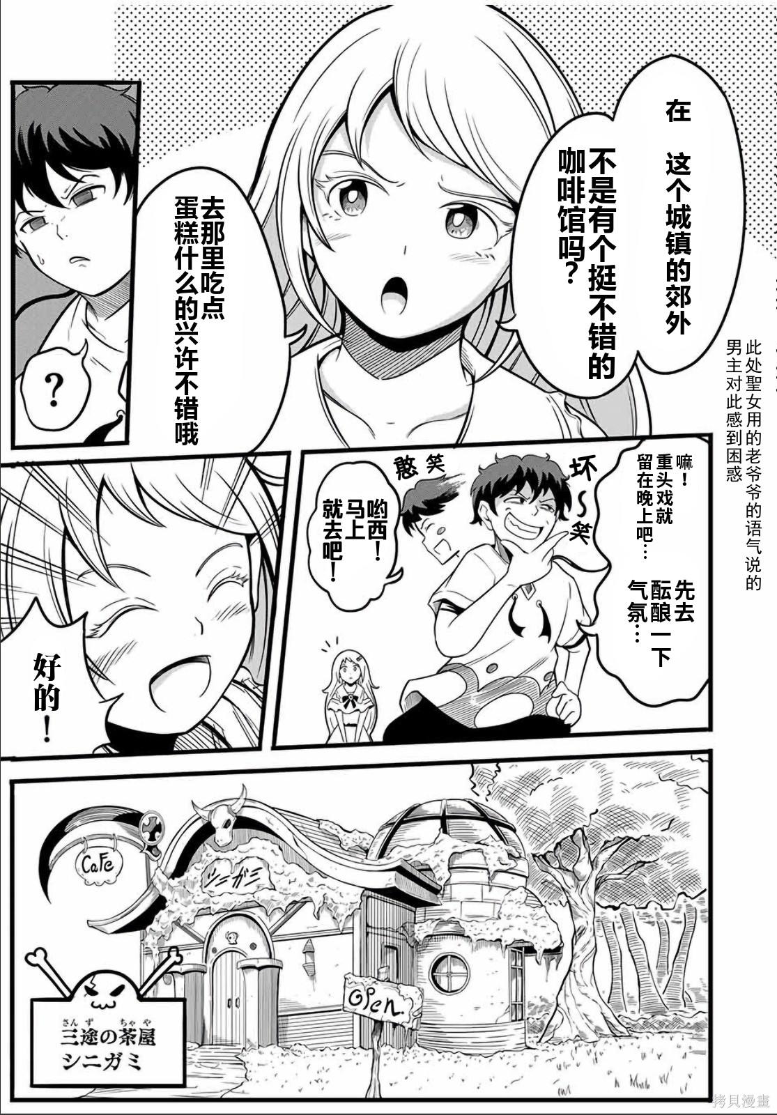 “俺、パーティー抜けるわ”が口癖のスキル【缩小】のDランク冒険者、圣女と结婚して勇者パーティーに加入するハメになる第9.2话在线观看 - 第2张