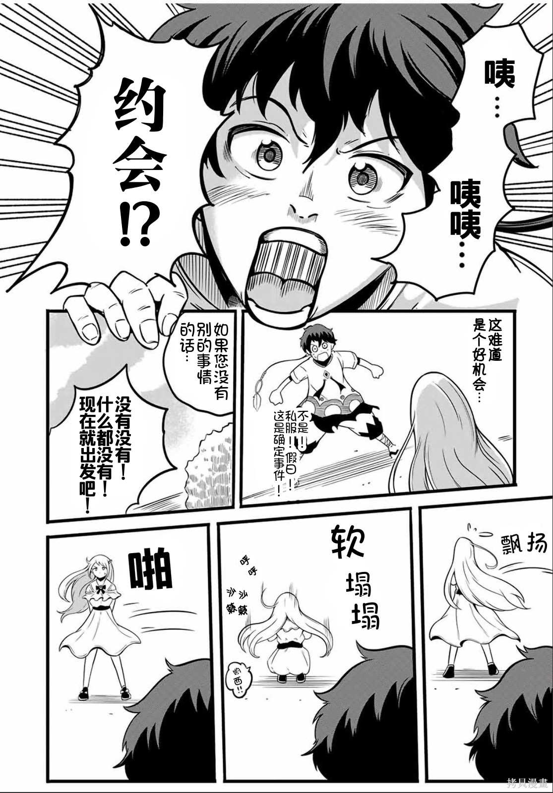 “俺、パーティー抜けるわ”が口癖のスキル【缩小】のDランク冒険者、圣女と结婚して勇者パーティーに加入するハメになる第9.2话在线观看 - 第1张