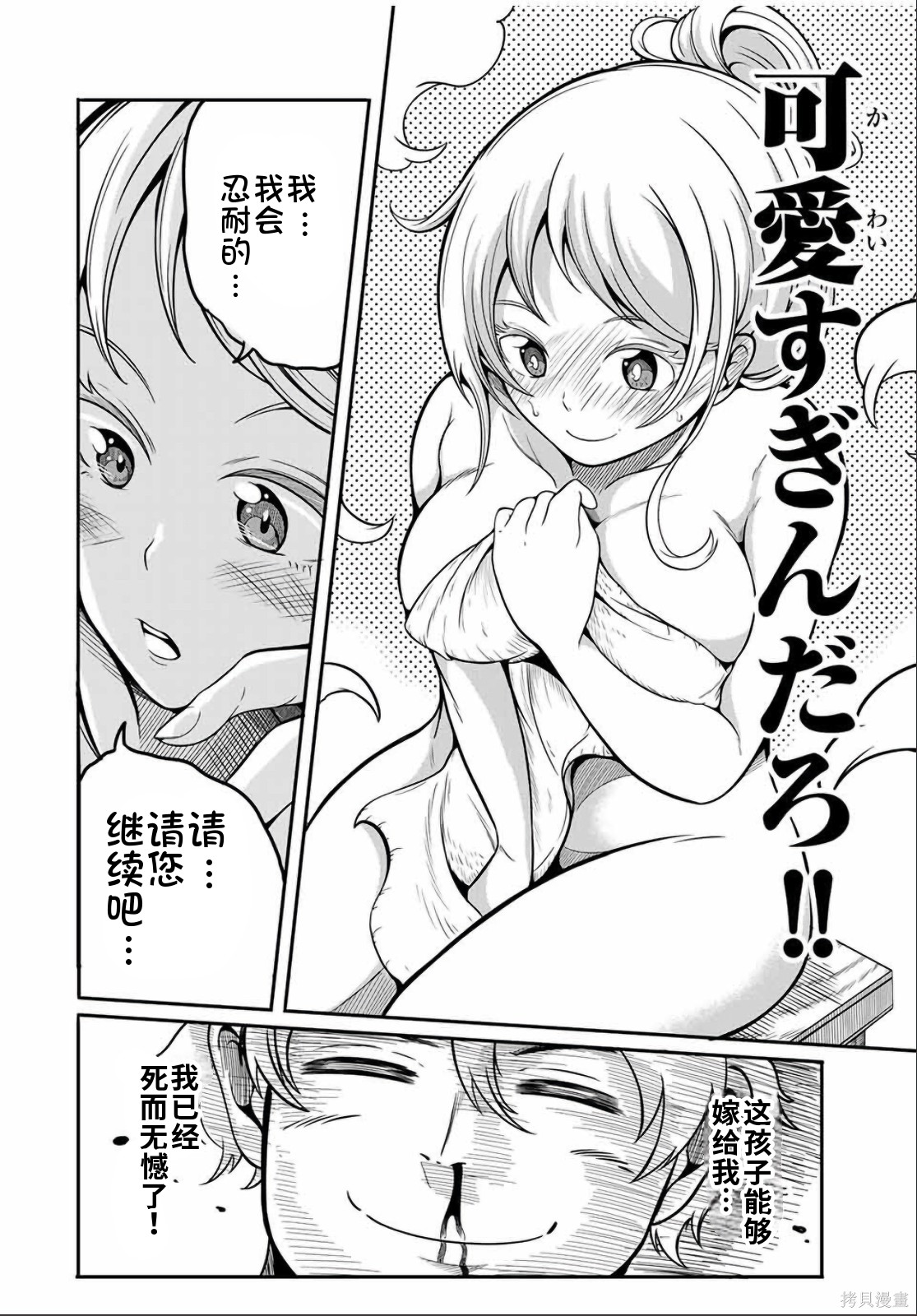 “俺、パーティー抜けるわ”が口癖のスキル【缩小】のDランク冒険者、圣女と结婚して勇者パーティーに加入するハメになる第10.1话在线观看 - 第10张