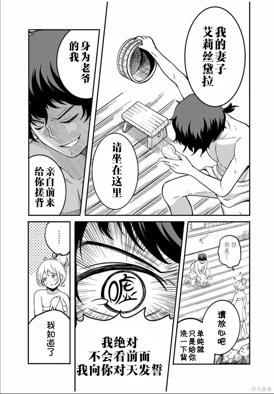 “俺、パーティー抜けるわ”が口癖のスキル【缩小】のDランク冒険者、圣女と结婚して勇者パーティーに加入するハメになる第10.1话在线观看 - 第5张