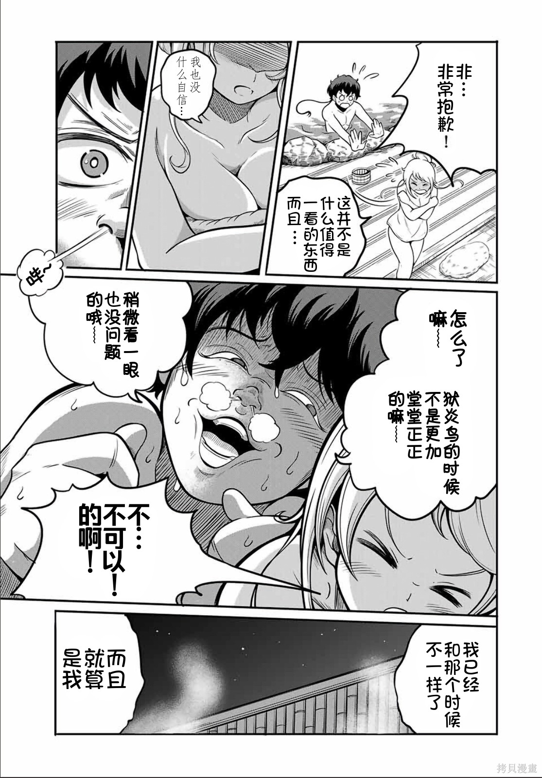 “俺、パーティー抜けるわ”が口癖のスキル【缩小】のDランク冒険者、圣女と结婚して勇者パーティーに加入するハメになる第10.1话在线观看 - 第3张