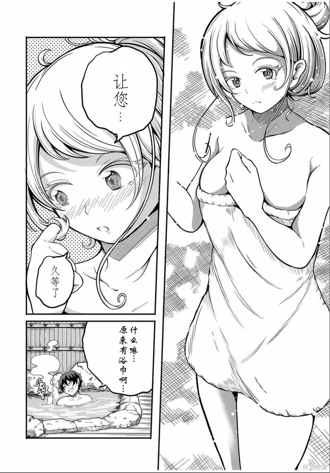 “俺、パーティー抜けるわ”が口癖のスキル【缩小】のDランク冒険者、圣女と结婚して勇者パーティーに加入するハメになる第10.1话在线观看 - 第2张
