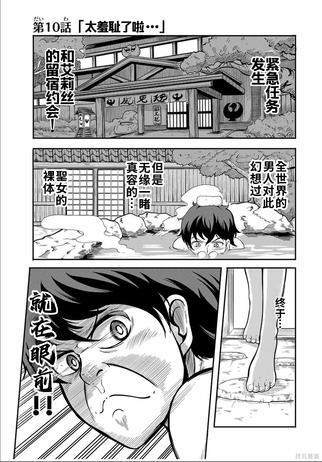 “俺、パーティー抜けるわ”が口癖のスキル【缩小】のDランク冒険者、圣女と结婚して勇者パーティーに加入するハメになる第10.1话在线观看 - 第1张