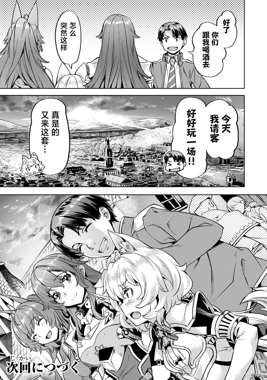 （想要）在异世界过慢生活第33话在线观看 - 第21张