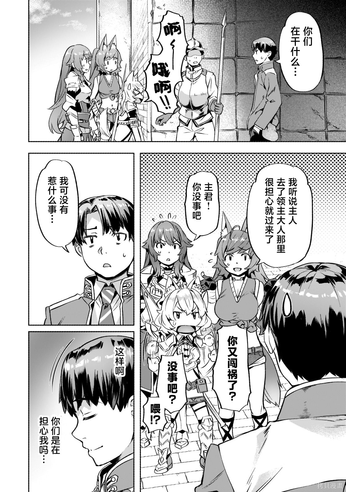 （想要）在异世界过慢生活第33话在线观看 - 第20张