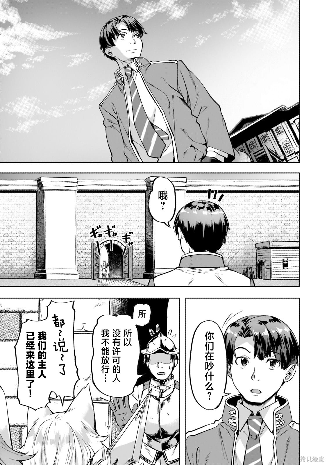 （想要）在异世界过慢生活第33话在线观看 - 第19张