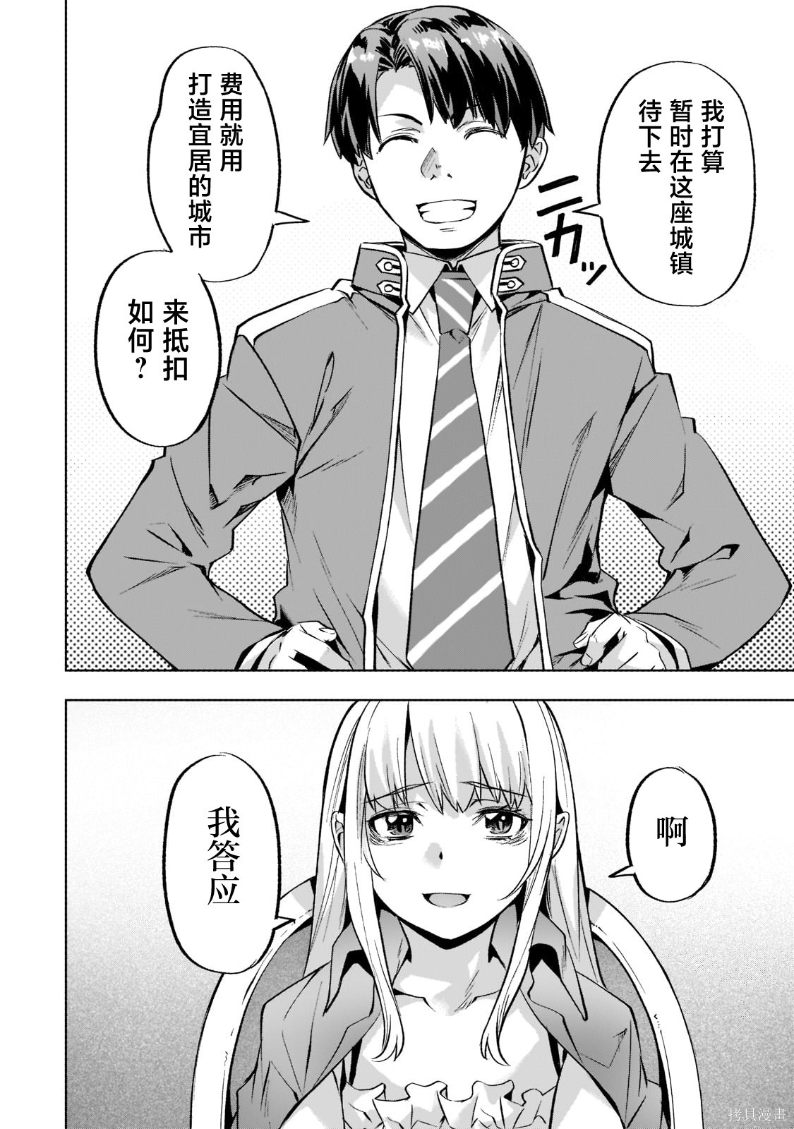 （想要）在异世界过慢生活第33话在线观看 - 第18张